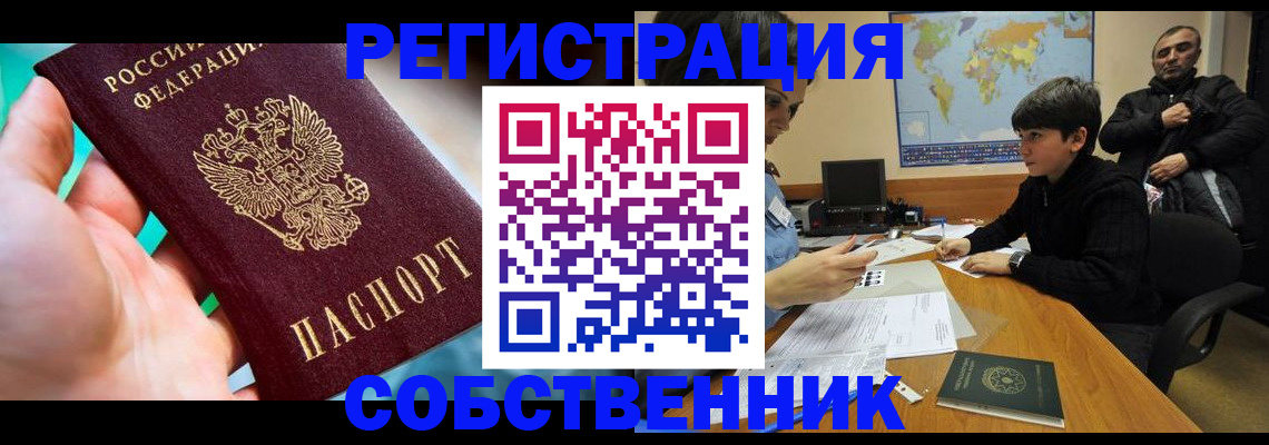 прописка в Вихоревке